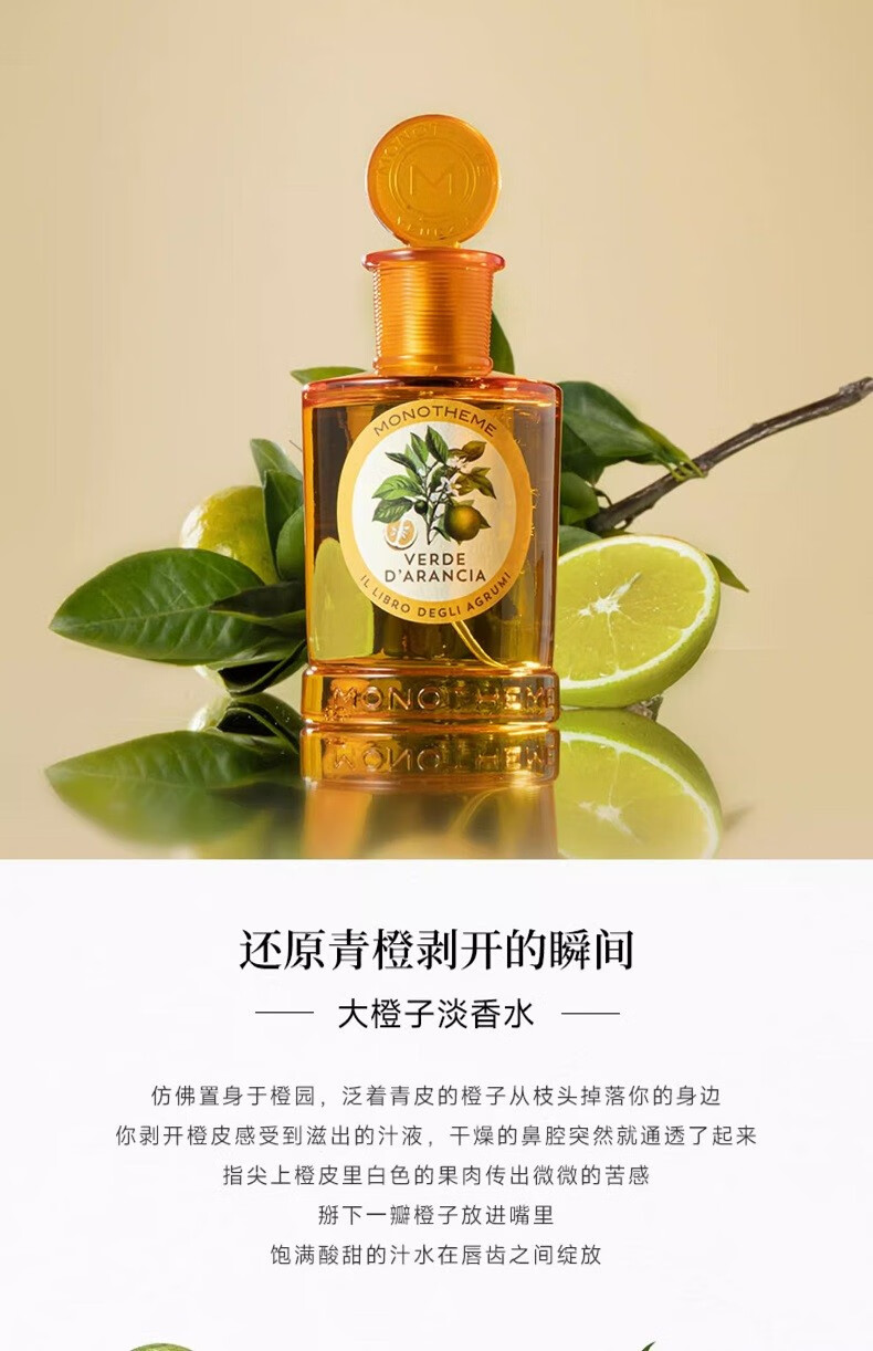MONOTHEME精品香氛 柑橘之书 大橙子 男士女士中性淡香水  柑橘之书-大橙子100ml