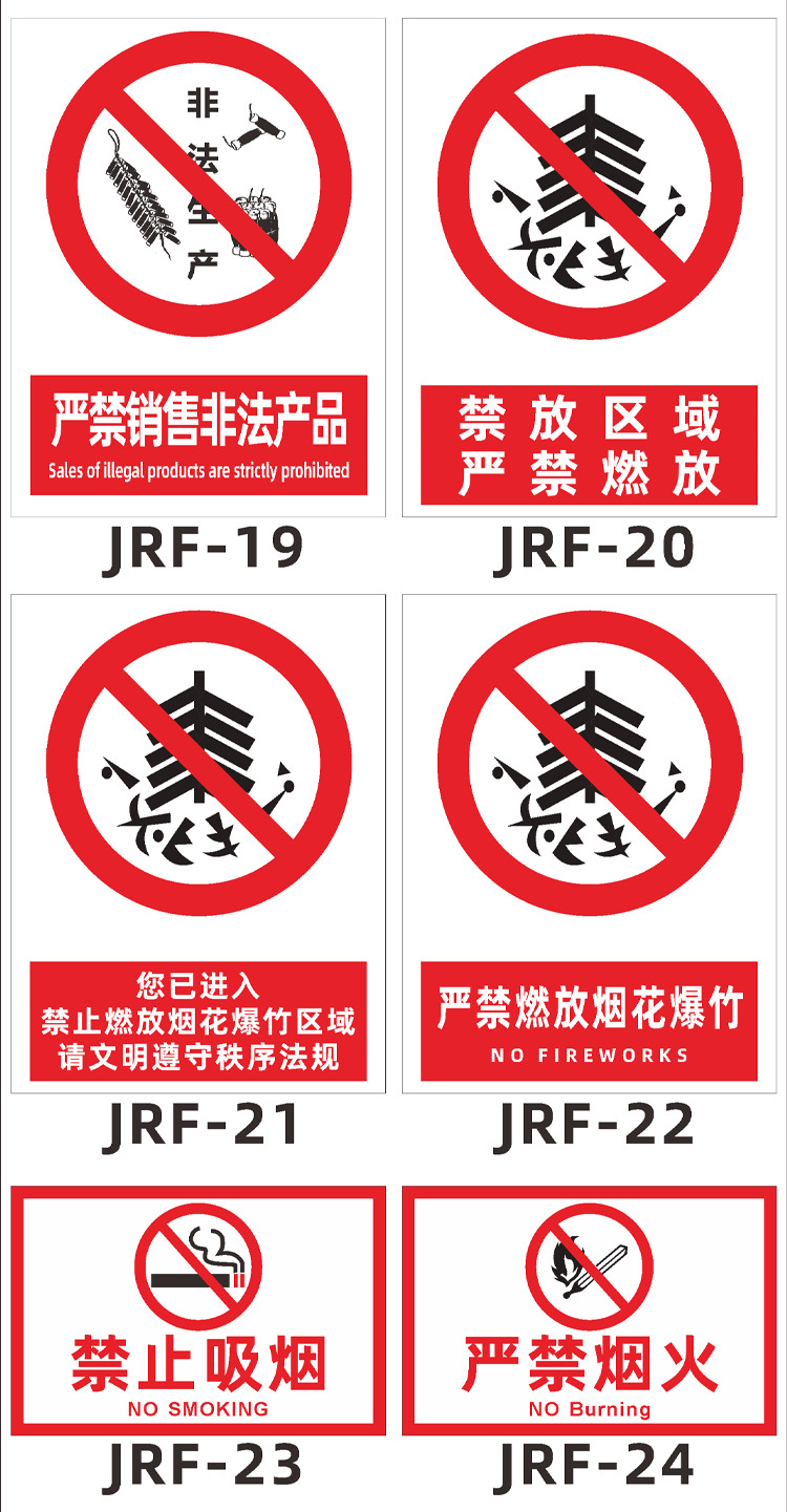 晗畅禁止燃放烟花爆竹警示牌制度牌严禁烟火燃放鞭炮区域安全标识牌贴