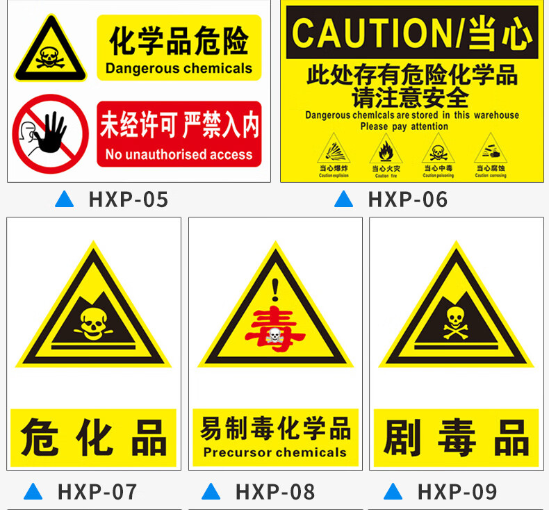 牌未经许可禁止入内存放区剧毒品易制毒化学品贮储地hxp4pvc板20x30cm