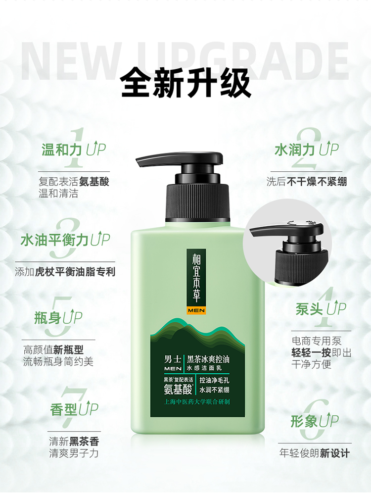 相宜本草（INOHERB） 黑茶冰爽控油水感洁面乳（氨基酸）保湿补水深层清洁面乳护肤品男士洗面奶 2瓶特惠（150ml*2）