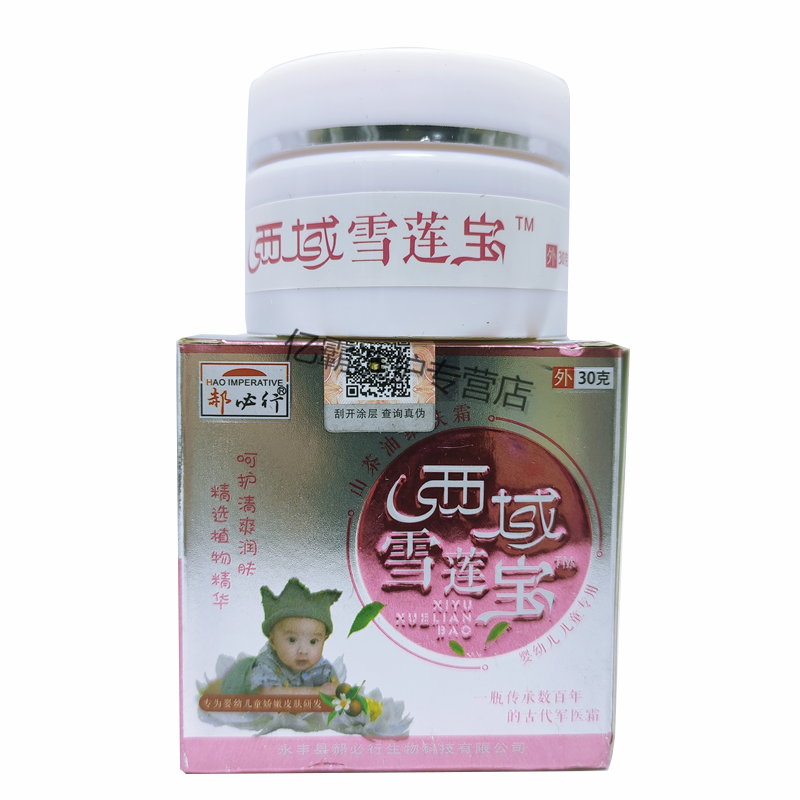 郝必行西域雪莲宝乳膏30g 西域雪莲宝成人皮肤瘙痒止痒乳膏