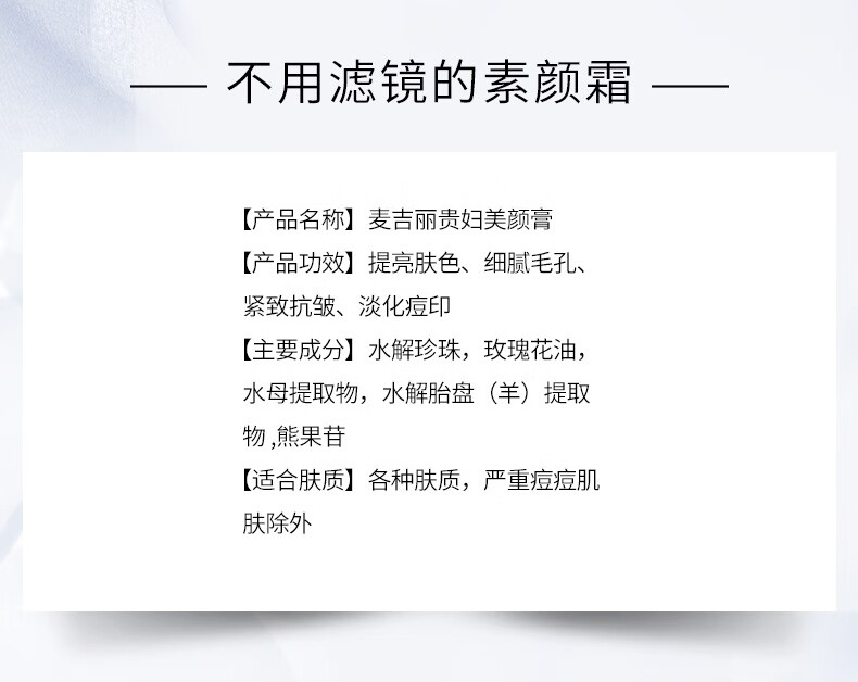 麦吉丽（Mageline）贵妇膏素颜霜美颜膏38g遮瑕收缩毛孔补水保湿提亮肤色紧致淡化痘印女士护肤品 所有肤质_拆盒裸瓶发货