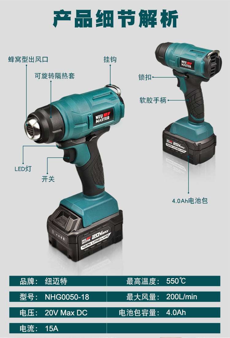 纽迈特充电式锂电池热风枪缩膜热风机数显调温吹风枪烘枪工业烤枪无线