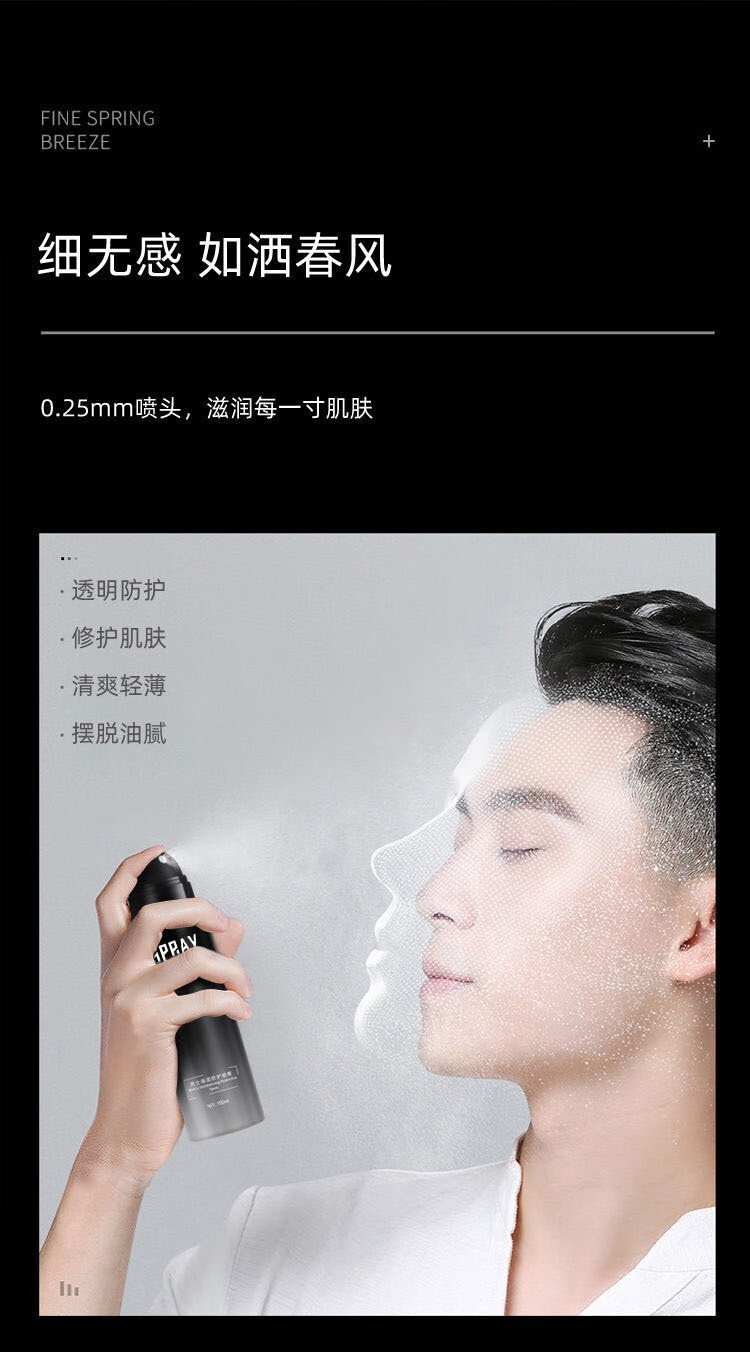 黎芙莎（LIFUSHA）喷雾防水防汗男士晒前防护户外紫红外线脸部全身遮瑕控清爽不油腻 黎芙莎男士隔离防护喷雾
