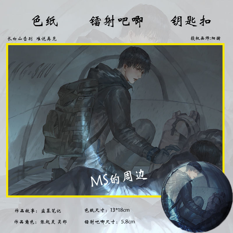 盗墓笔记周边色纸吧唧钥匙扣 张起灵吴邪瓶邪原创同人