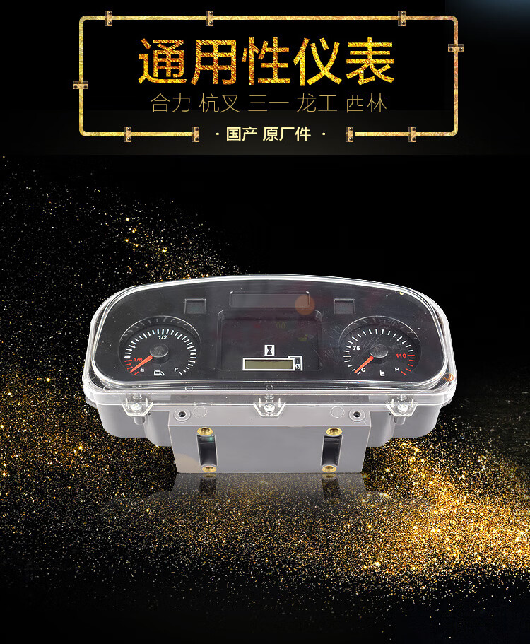 适用于合力杭州柳工山推叉车仪表芯仪表盘水温表时间表仪表总成原厂国