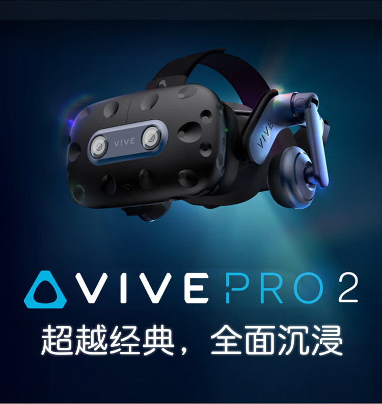 htcvivepro2vr眼镜一体机智能vr眼镜套3d虚拟现实体感游戏机vr头盔