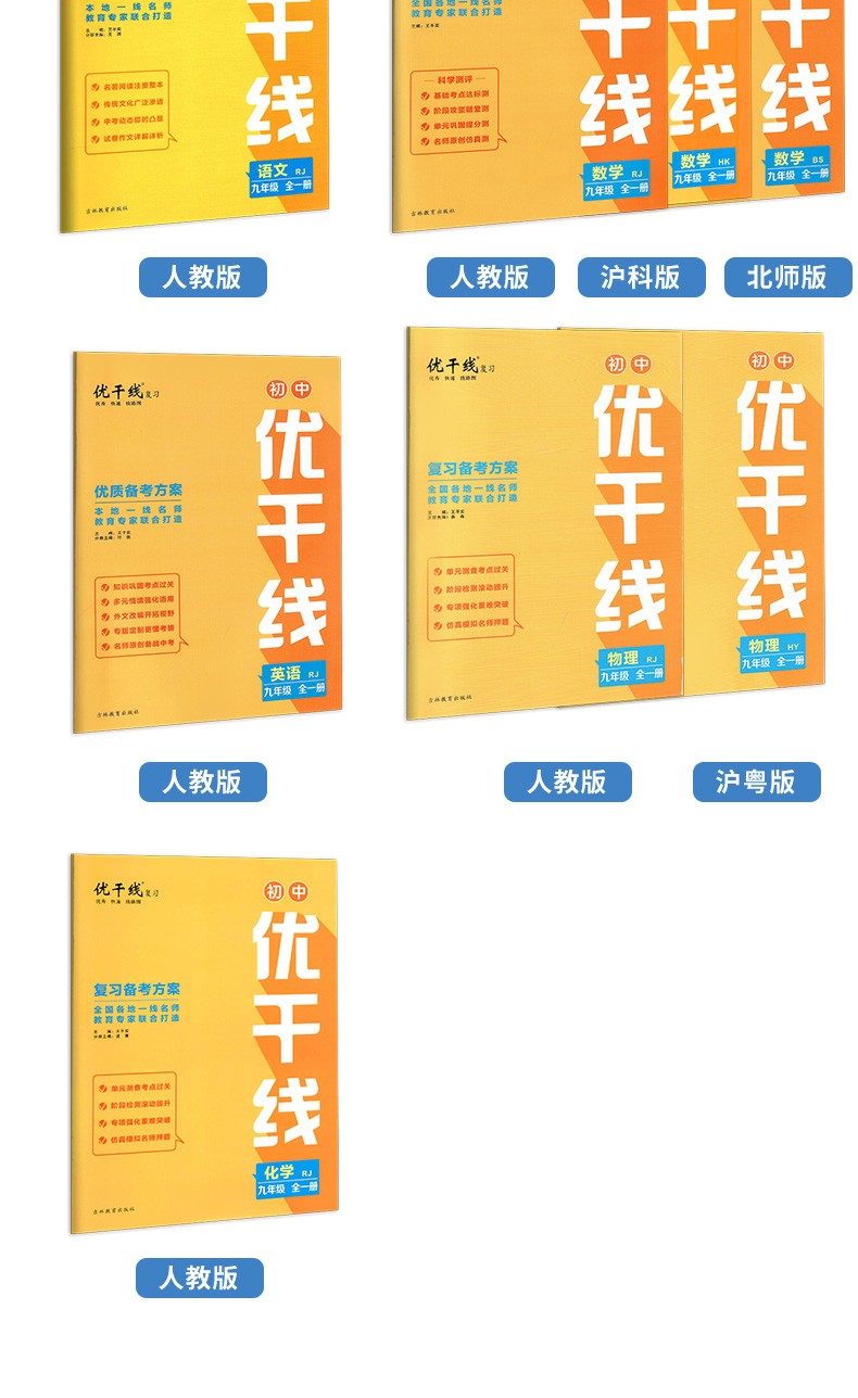 优干线测试卷七年级八年级九年级语文数学英语物理历史道德与法治初中