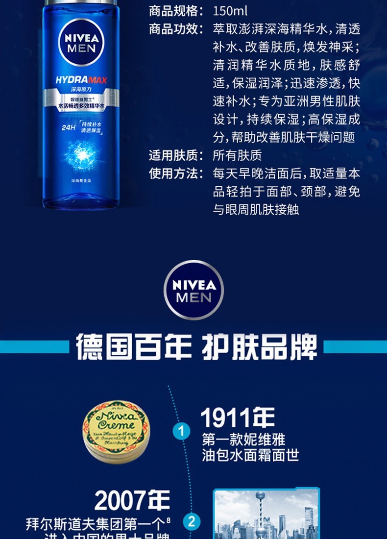 妮维雅（NIVEA） 男士护肤水活畅透多效精华水爽肤保湿水 精华露50g*2