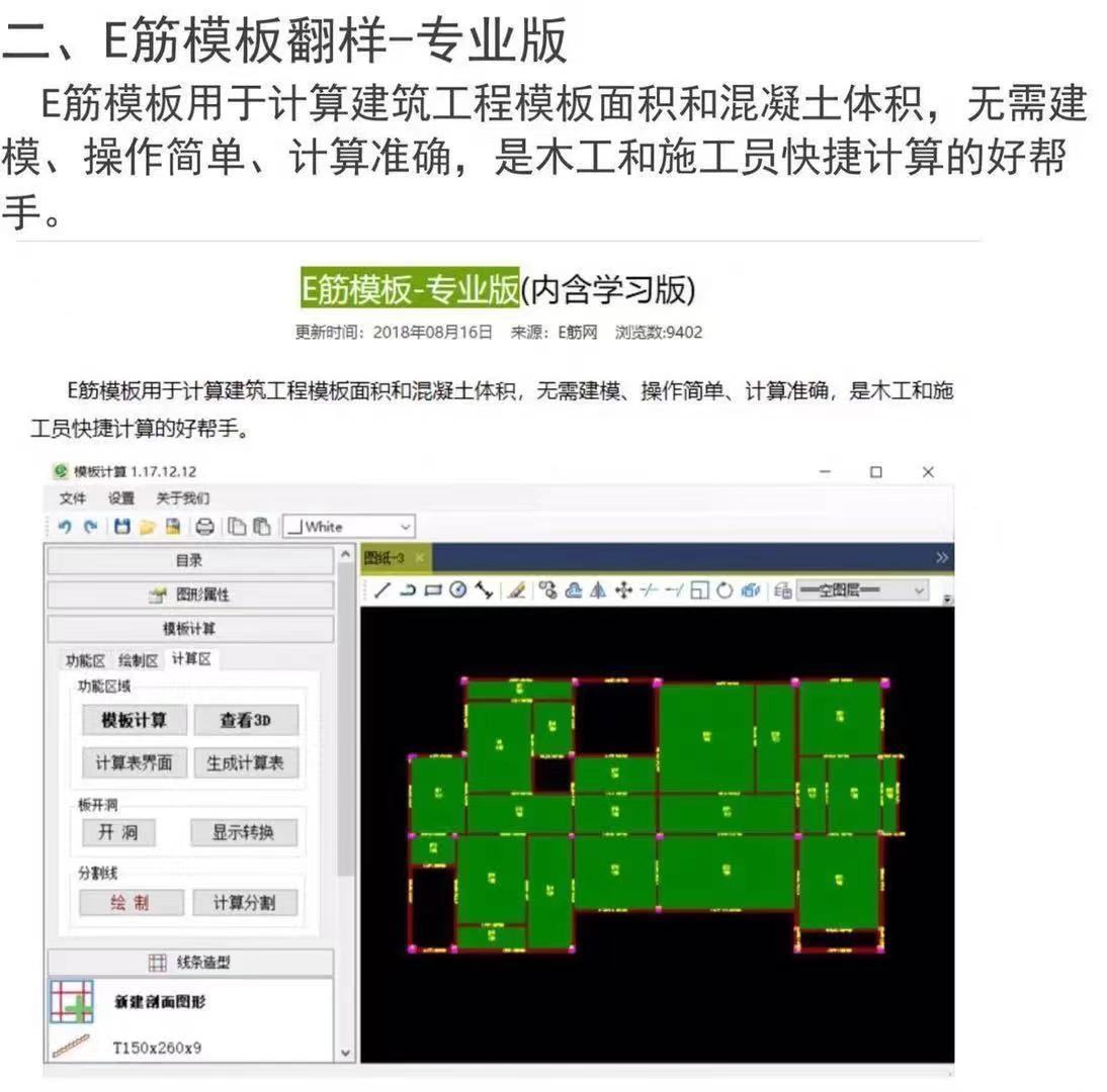 模板混凝土算量人防锁【定制 e筋钢筋翻样 模板混凝土 有u盘教程