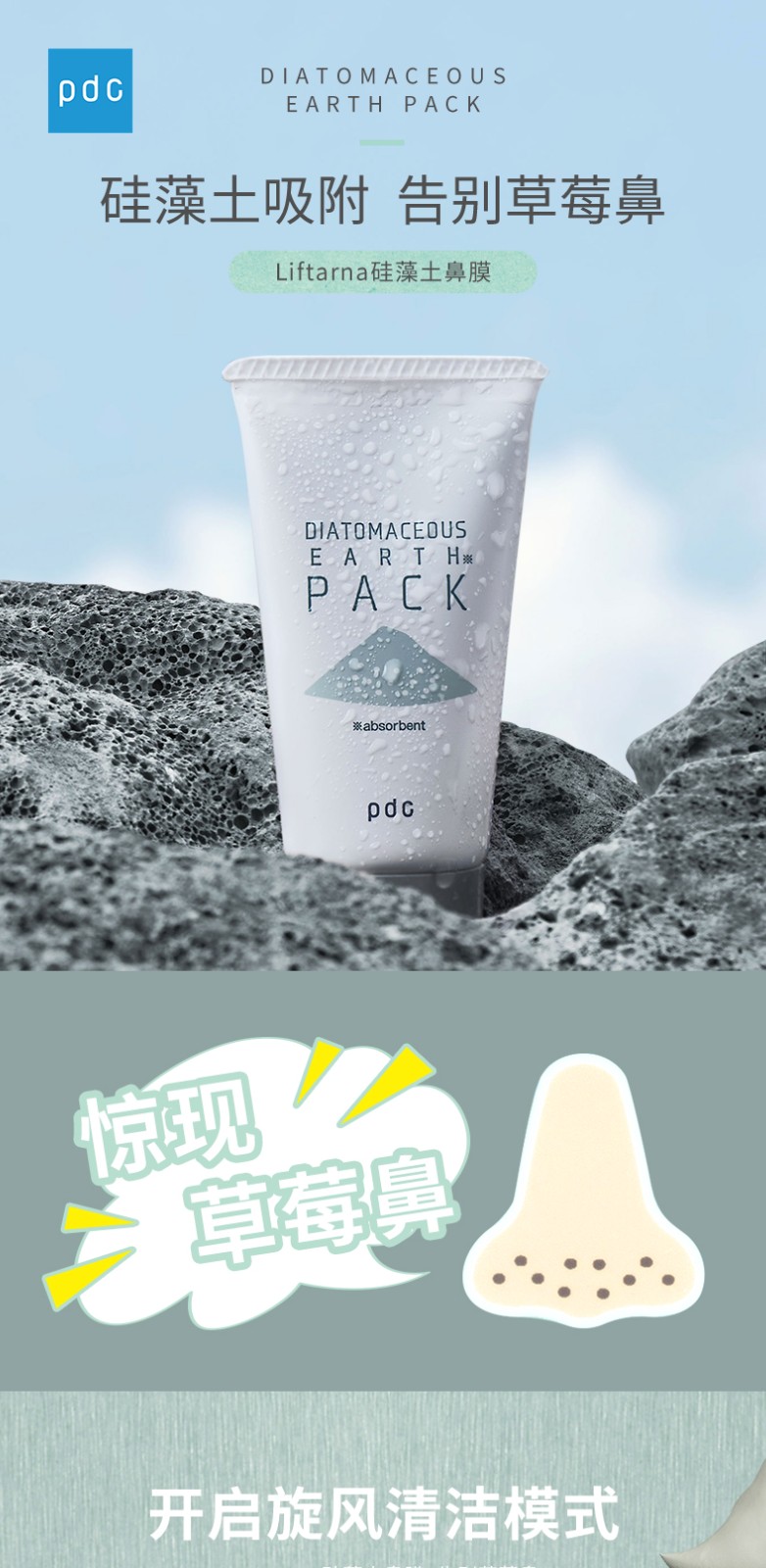 pdc碧迪皙 日本进口硅藻土鼻膜减少黑头收毛孔清洁面膜泥膜男女鼻贴酵素收缩毛孔深层清洁颜粉 硅藻土鼻膜 50g