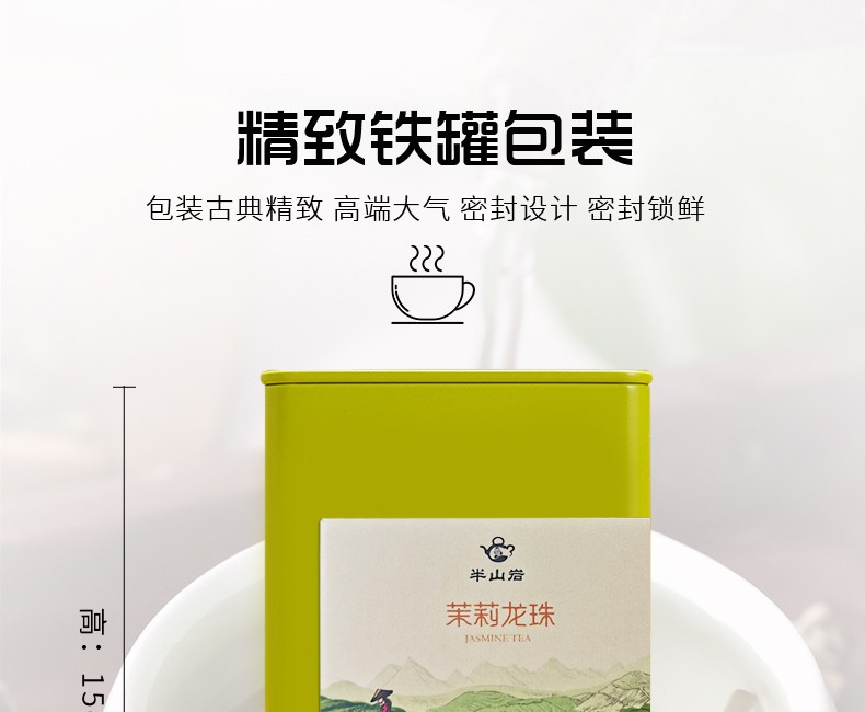 半山岩茉莉龙珠福建茉莉花茶白毫茶叶浓香型2021新茶500g