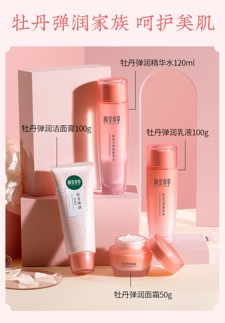 相宜本草牡丹弹润洁面膏清洁修护洗面奶女 100g