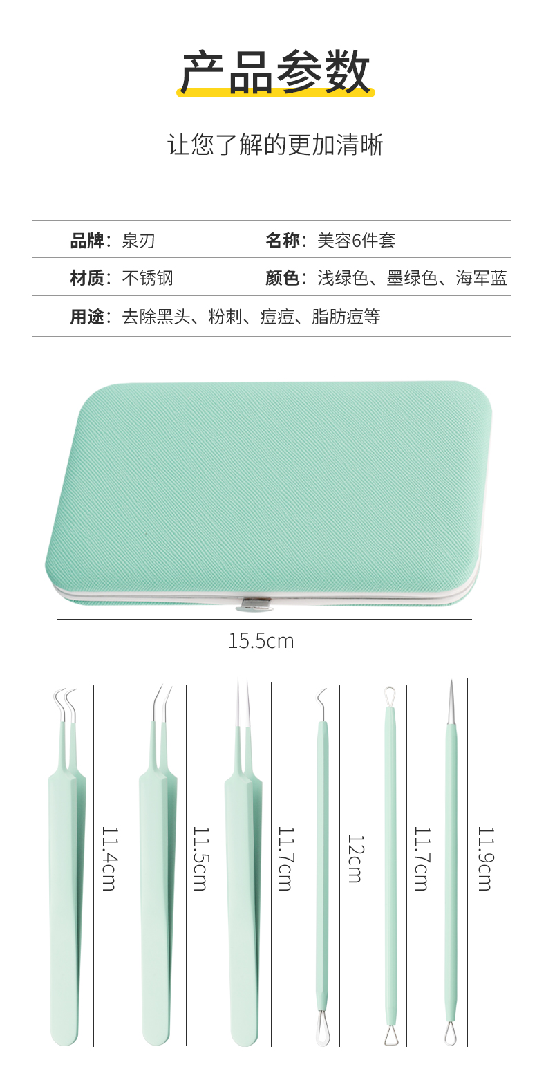 泉刃 粉刺针套装 黑头夹 挤痘痘工具套装 祛痘针 挑痘针 细胞夹 黑头粉刺清理套装 美容工具套装 豪华痘痘终结6件套-墨绿色