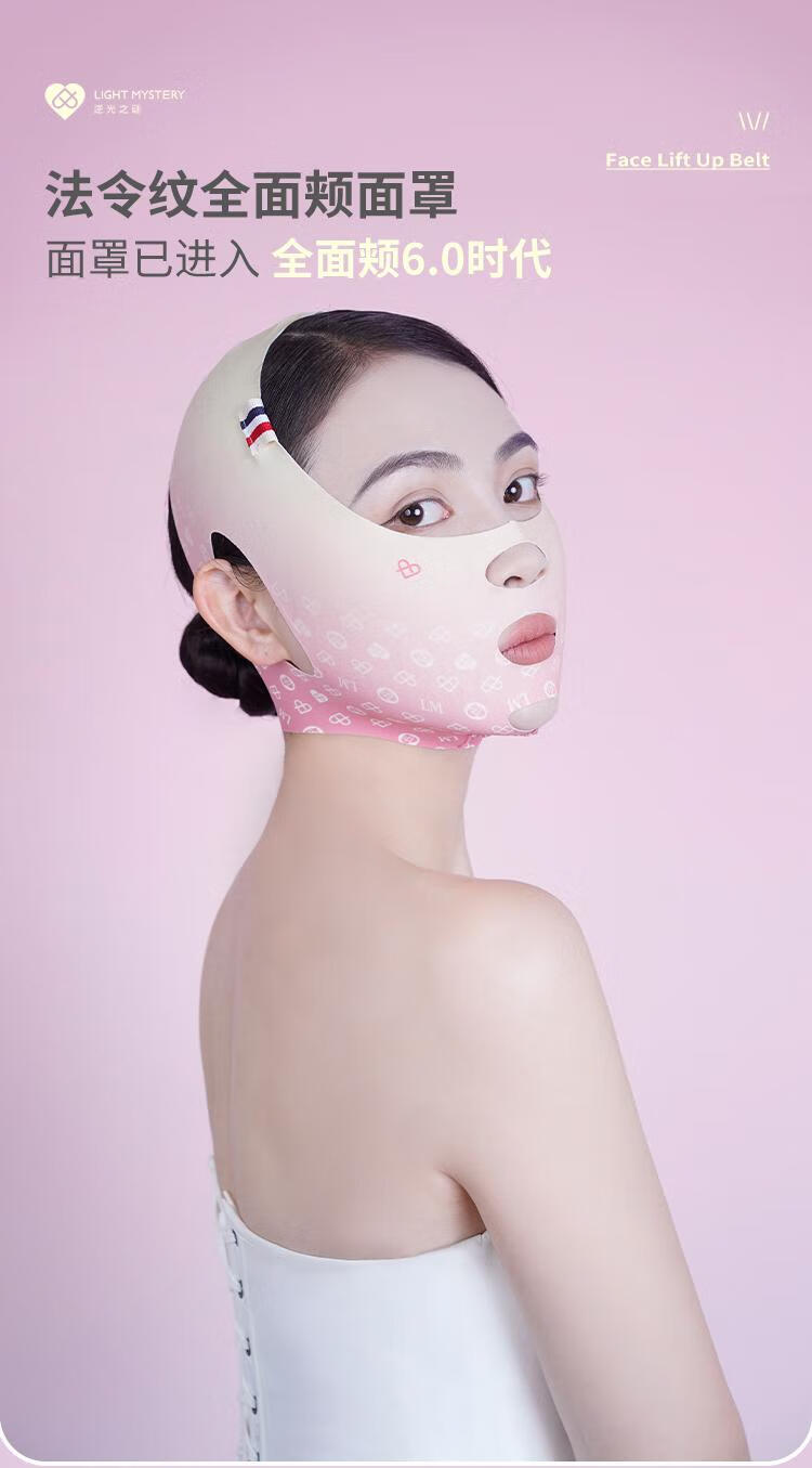 逆光谜 LIGHT MYSTERY逆光之谜面罩面雕V脸提拉紧致术后提升绷带温变加强版变色大轮廓 6.0新款全面颊 1件