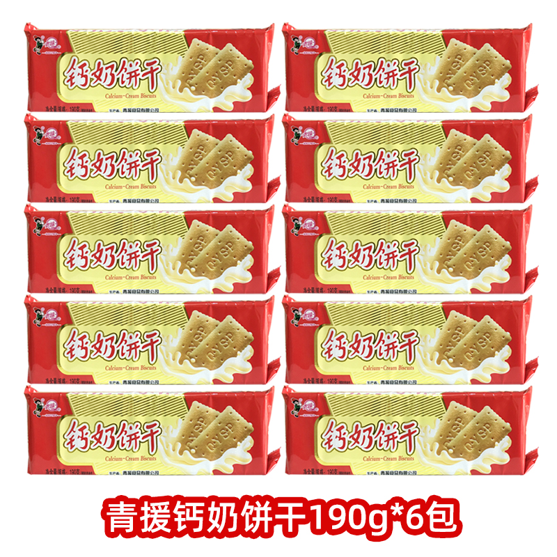 青援钙奶饼干190g*4包【图片 价格 品牌