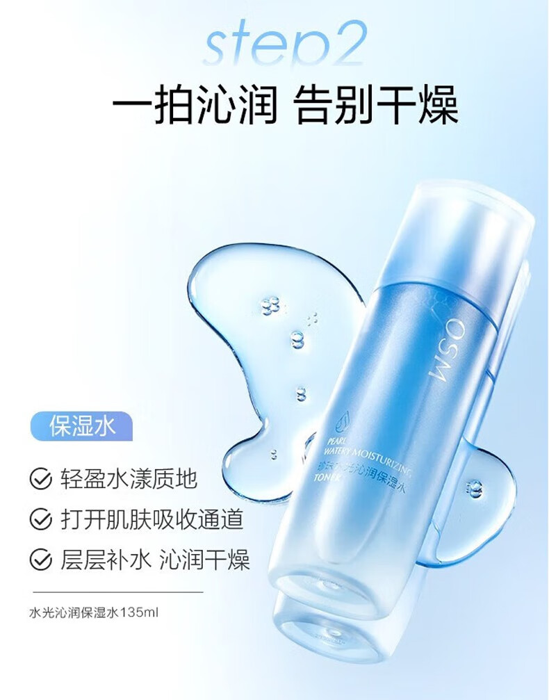 欧诗漫（OSM）珍珠水光沁润悦颜礼盒深补水护肤品套装 洁100g+水135ml+乳100ml+眼霜15g