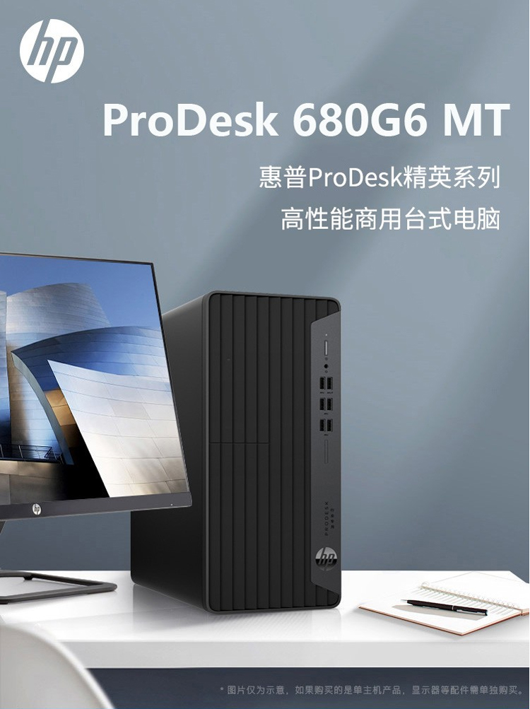 惠普(hp) prodesk 680g6 pci mt商用台式机电脑 i5-10500/16g内存 1t