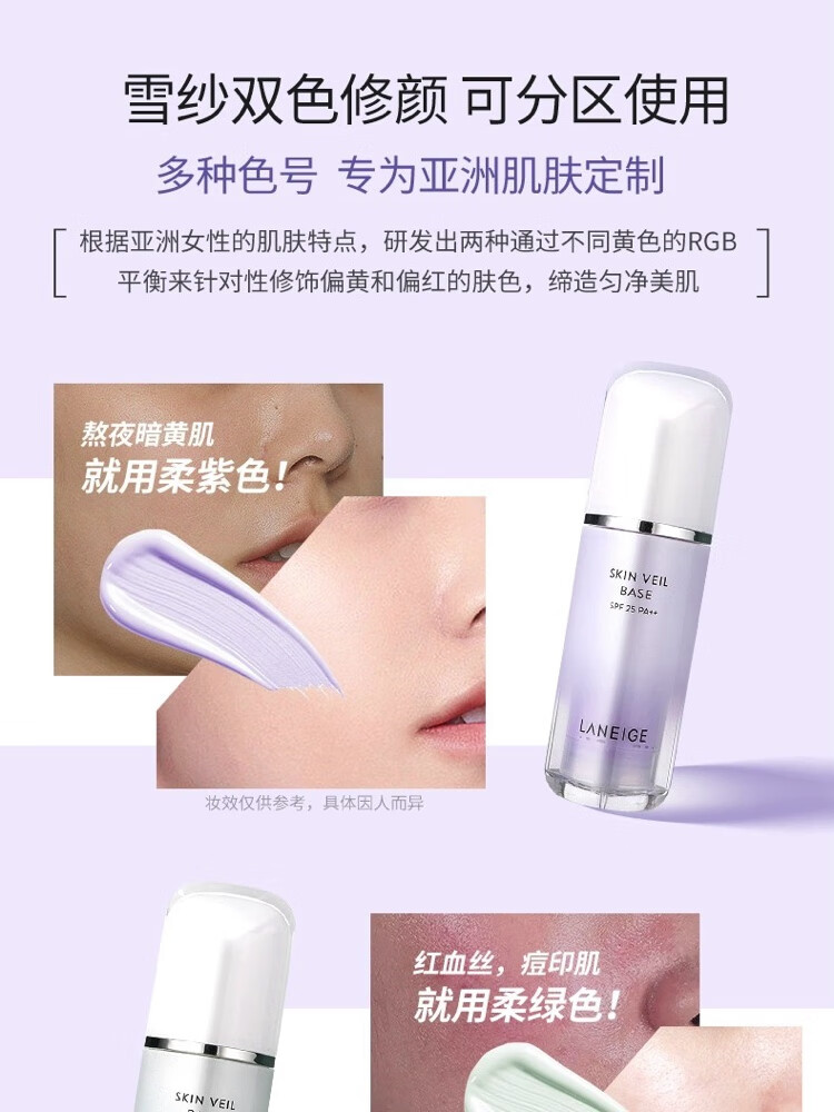 兰芝兰芝隔离霜乳遮瑕防晒三合一滋润保湿提亮肤色紫 紫罗兰 1瓶30ml改善暗沉