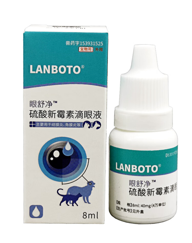 药水狗狗结膜炎角膜炎宠物眼红眼肿流眼泪消炎硫酸新霉素滴眼液宠莱富