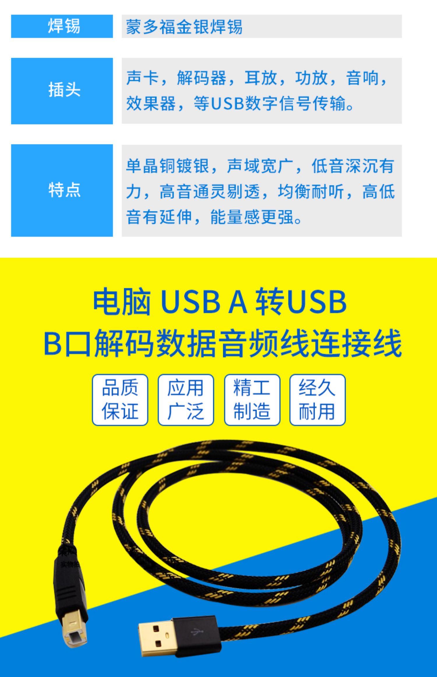 单晶铜镀银usb音频线dac发烧级a转b口电脑声卡调音台数据线 usb a转b