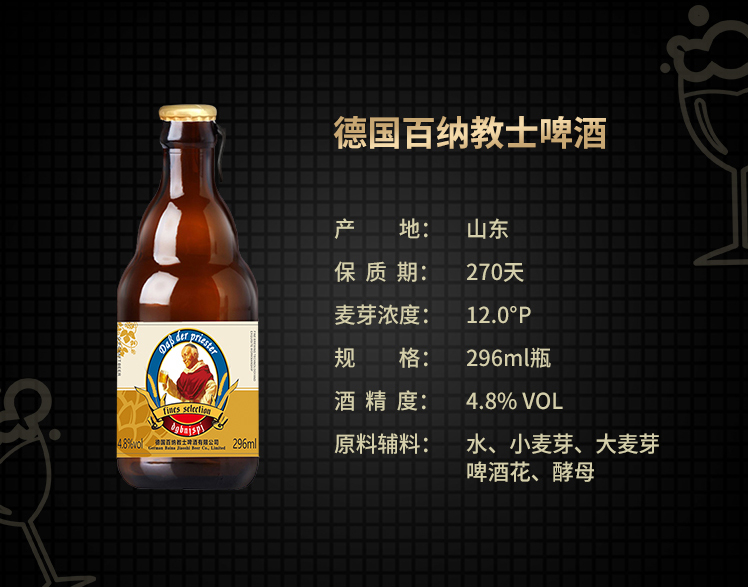 dabderpries山东瓶装黄啤拉格德国百纳教士啤酒原浆白啤296ml612p12度
