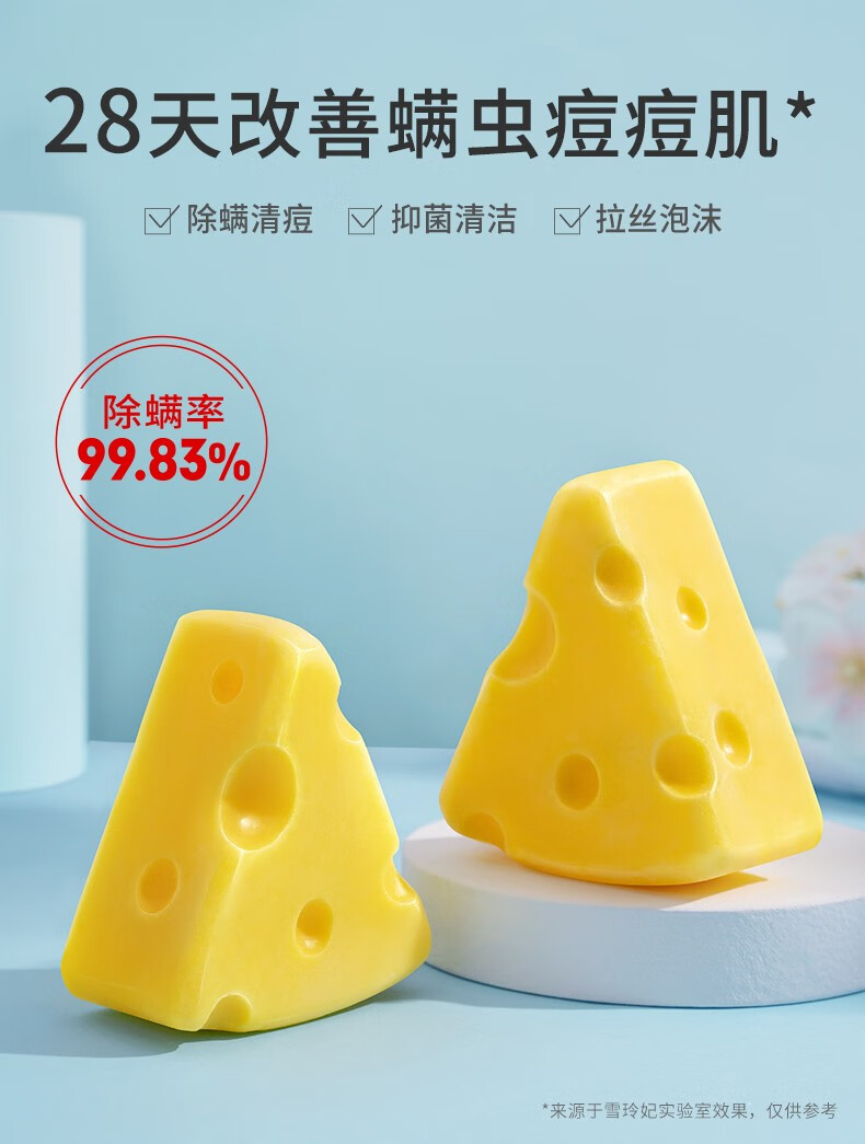 雪玲妃芝士皂海盐除螨净痘皂男女士洗脸洗澡拉丝除痘祛痘洁面去螨虫香皂学生手工肥皂 100g 一盒