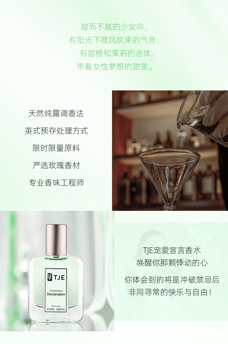 英国TJE宠爱香水30ml 诱人花香调 30ml 绿色