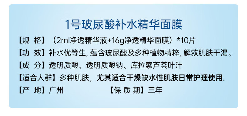 樊文花（fawa）【试用装】1号玻尿酸补水精华面膜透明质酸保湿贴片面膜 3片装
