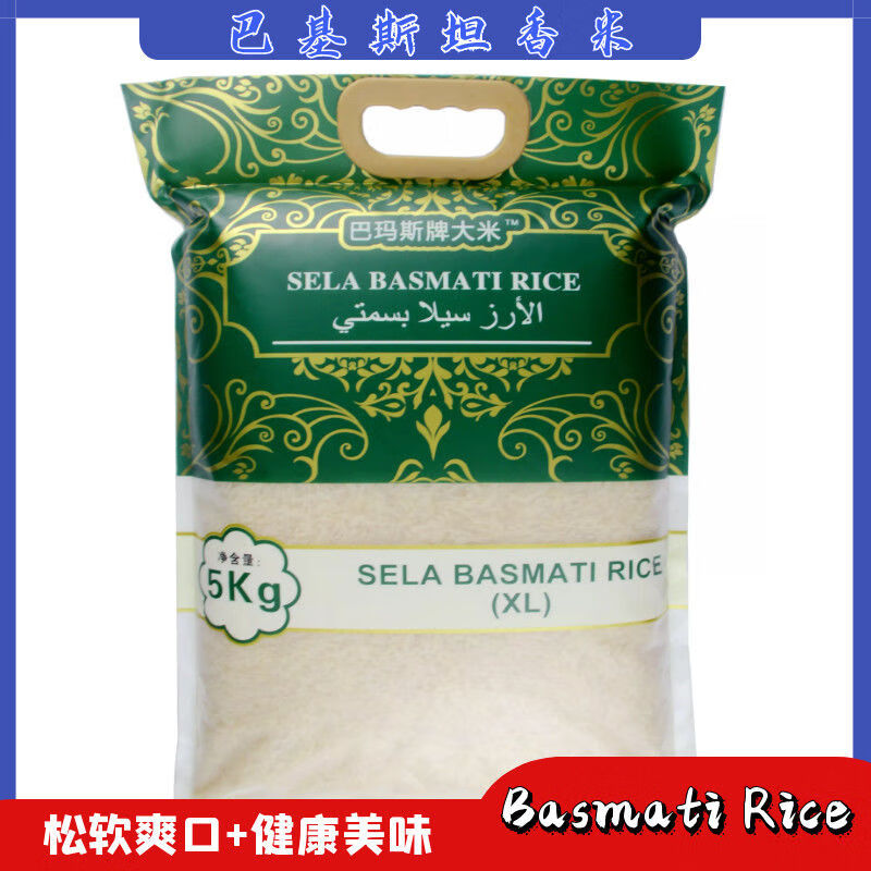 basmati rice sella 巴基斯坦大米 5kg 印度大米 5000g