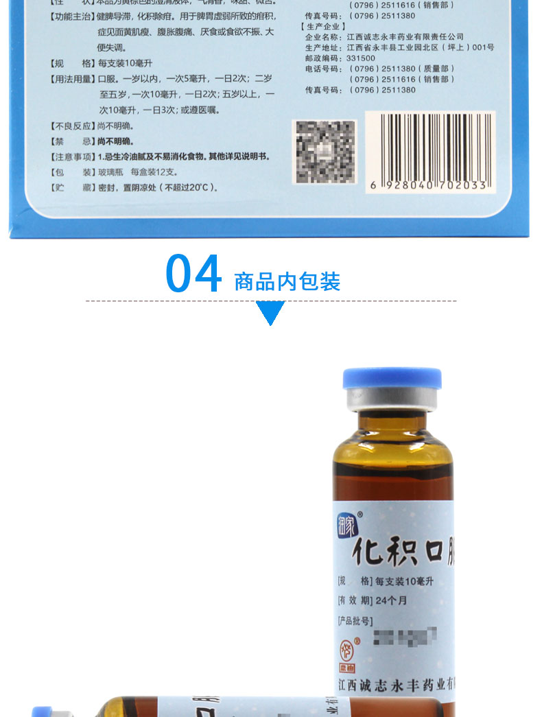 润家化积口服液12支小儿童健脾化积食厌食脾胃虚弱中药调理治疗疳积的