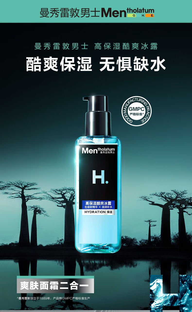 曼秀雷敦（Mentholatum）曼秀雷敦男士洁面乳爽肤水【拼】 控油抗痘洁面乳 150ml