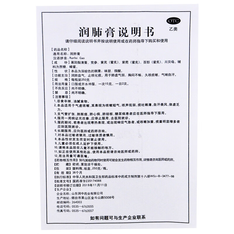 仙阁 润肺膏250g止咳化痰 肺虚气弱 久咳痰嗽气喘自汗 标准装:1盒