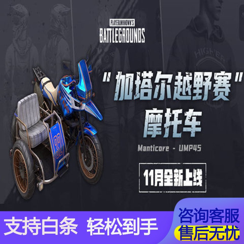 绝地求生steam吃鸡加塔尔摩托车皮肤cdk黄色二轮蓝色三轮载具pubg支持