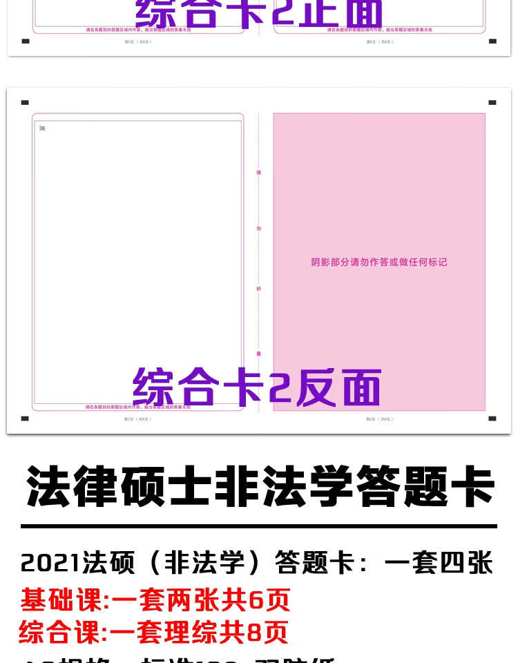 2021新大纲研究生考试法硕答题卡法硕法学基础综合答题卡纸法硕法学15