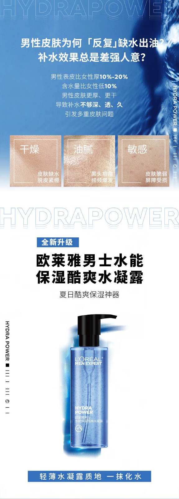 欧莱雅爽肤水男士护肤品水凝露保湿精华水须后水补水保湿控油清爽滋润 水凝露120ml+50ml*2