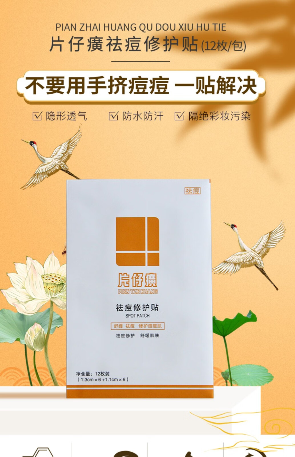 片仔癀祛痘贴痘痘贴 去痘印隐形净痘贴痘坑痘疤豆豆修复祛痘利器 96片（8包大周期装）