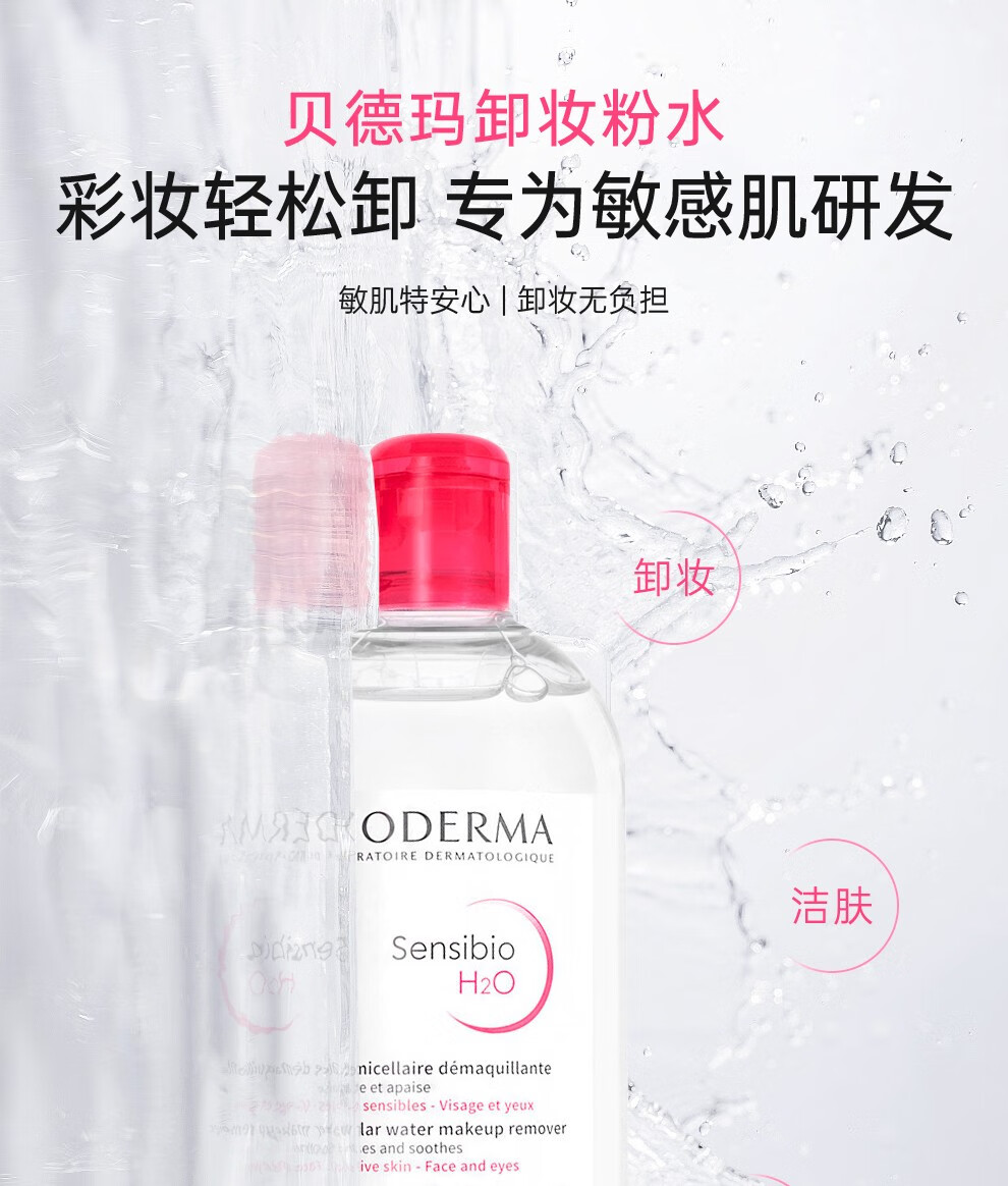 贝德玛（BIODERMA）原装进口粉水卸妆水 舒妍多效温和洁肤液眼唇脸三合一敏感肌可用 蓝水双瓶【1000ml分享装】