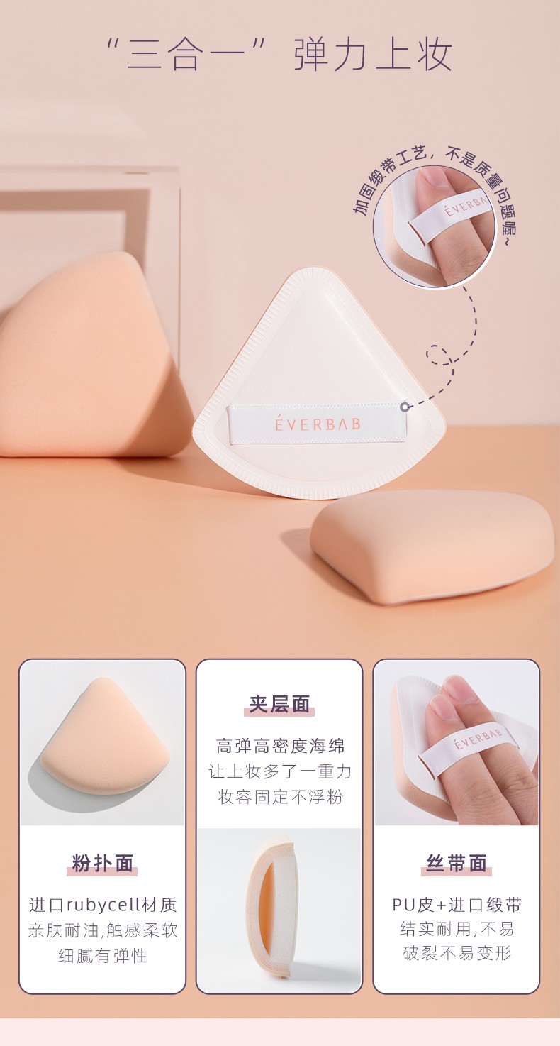 everbab棉花糖三角饭团粉扑气垫粉饼扑上妆定妆柔软不吃粉海绵散粉干湿两用化妆艾蓓拉 三角饭团粉扑一盒2个装