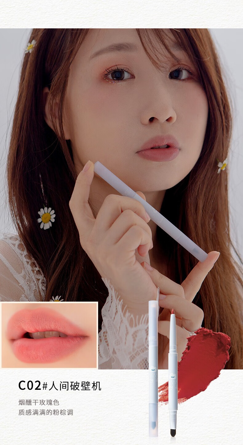 花洛莉亚（FLORTTE）今日热搜系列雾唇笔 轻薄质感 唇线笔防水持久双头不掉色 C02人间破壁机