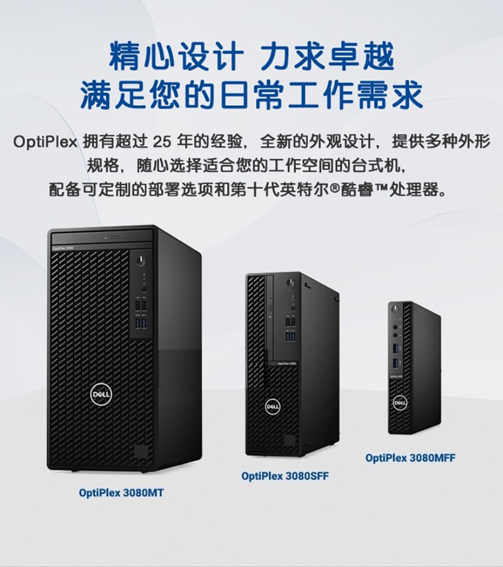 戴尔(dell)3080mff 迷你主机台式电脑 i5-105005 win