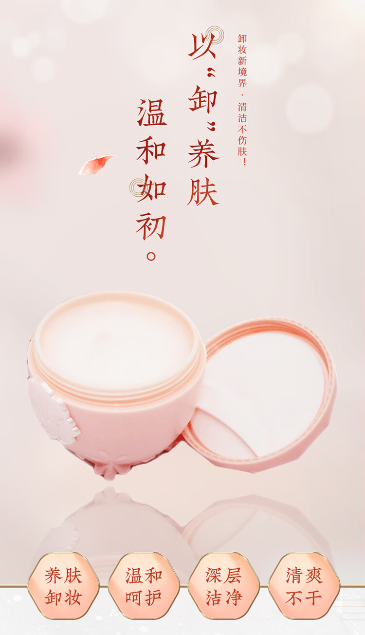 谢馥春 雪莲美肌净颜膏卸妆膏脸部温和卸妆清洁眼部唇部 80g