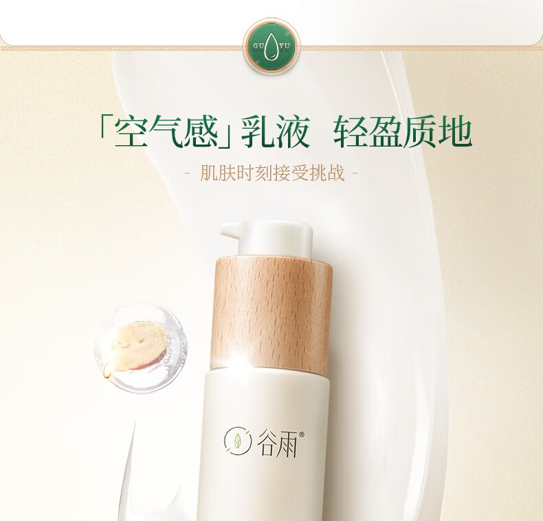 谷雨光果甘草雪肌水乳套装补水保湿控油提亮肤色熬夜救急七夕礼 精华水120ml+渗透乳100ml