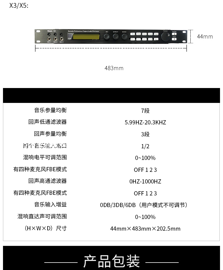 vinal韵乐x3x5x5ext前级效果器ktv防啸叫处理器混响器新版包装蓝桦静