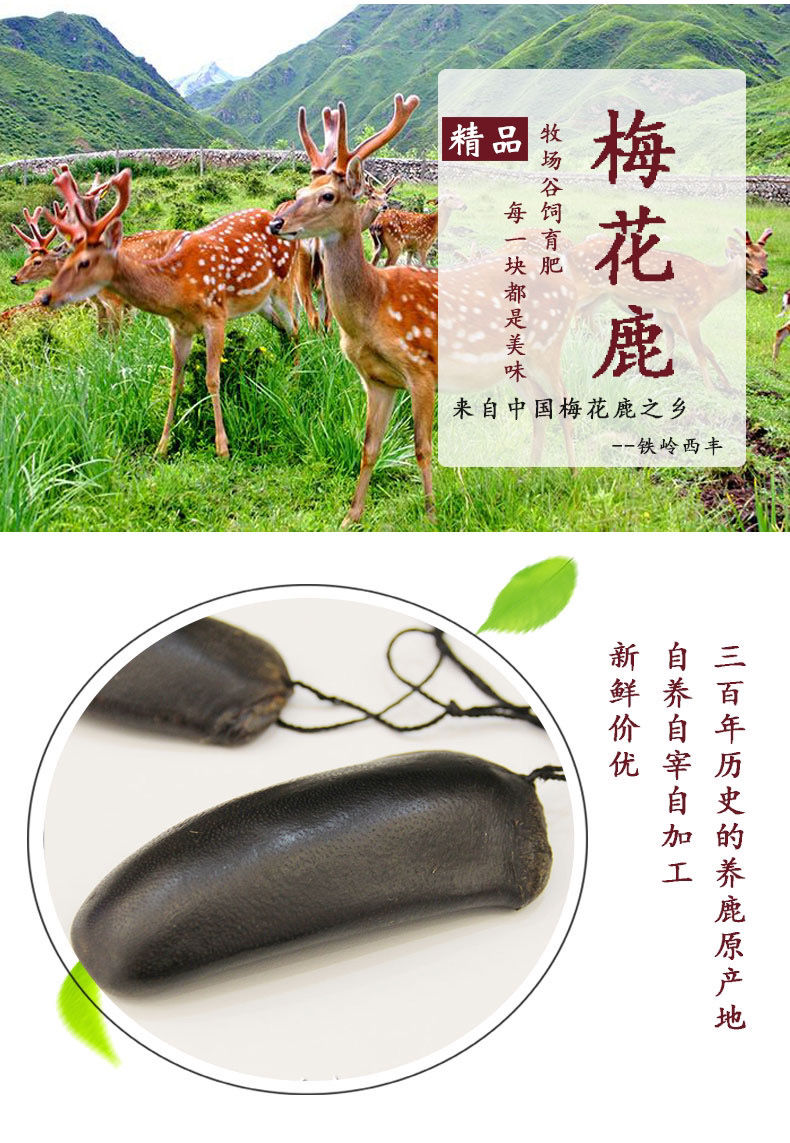 梅花鹿鹿尾巴干鹿尾巴鹿场直销整条切片泡酒煲汤男人滋补30克鹿尾巴片