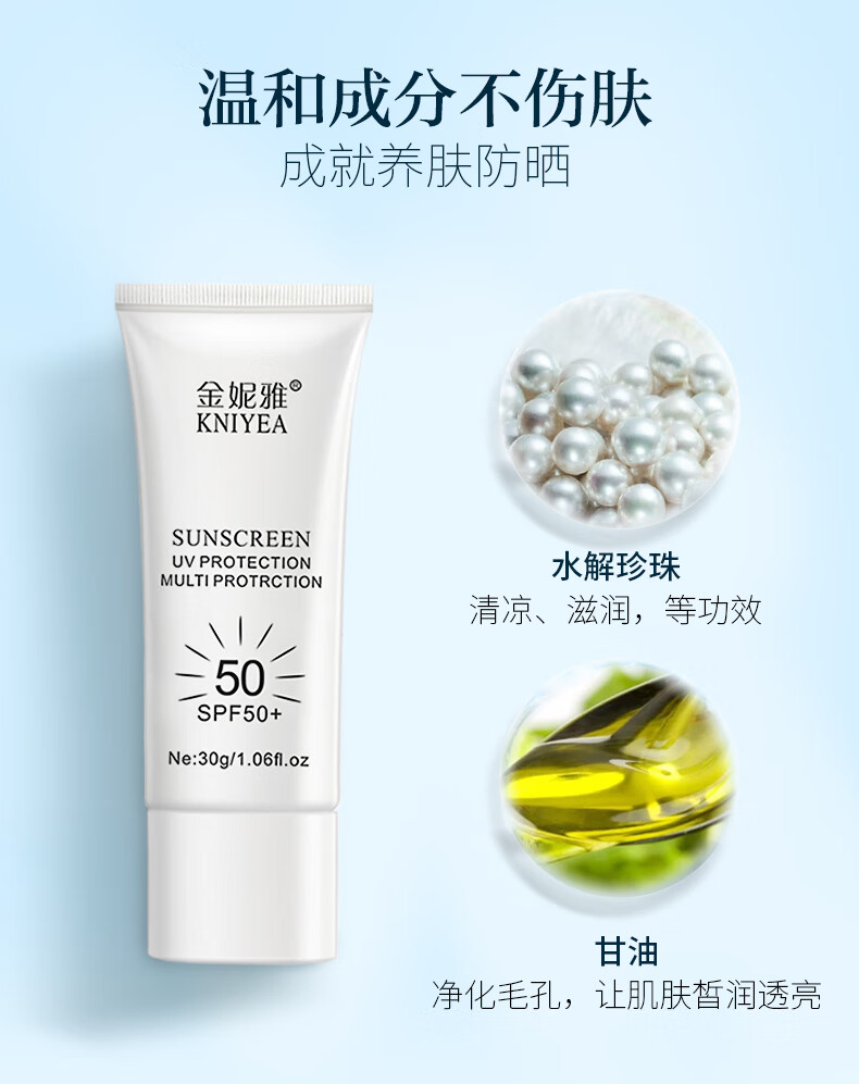 金妮雅防晒霜spf50隔离防护防水防汗清爽不油腻夏季军训男女生通用