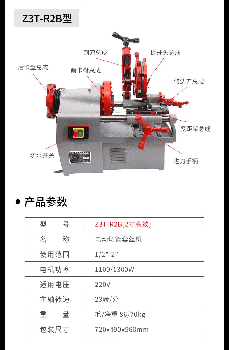 电动切管套丝机板牙水管开牙机多功能消防管车丝机234寸3寸380v750w