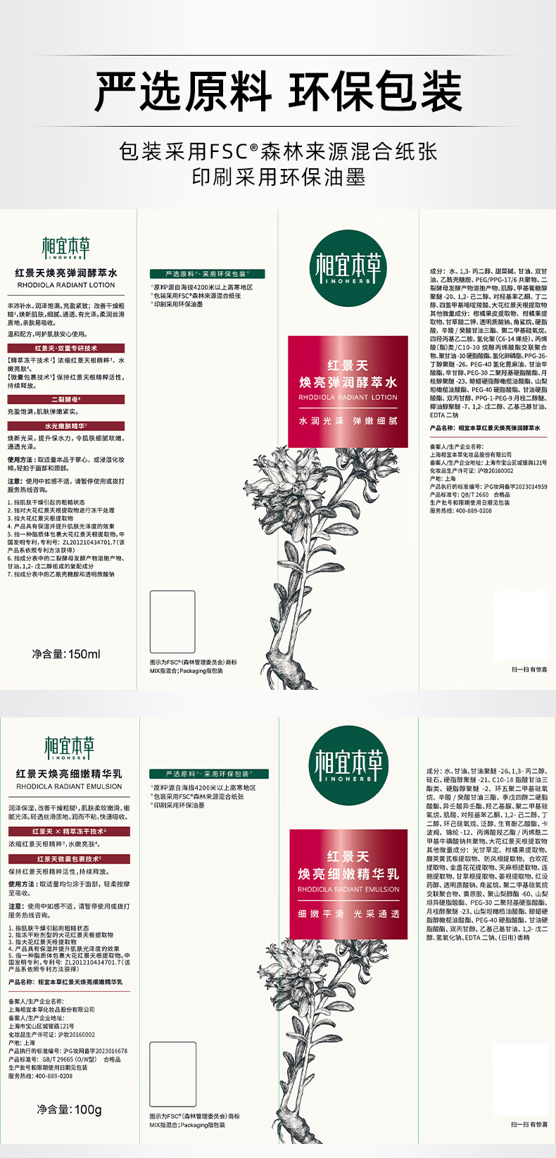 相宜本草红景天焕亮弹润套装保湿提拉紧致保湿补水护肤套装 龙年礼盒（酵萃水+精华乳+面霜）