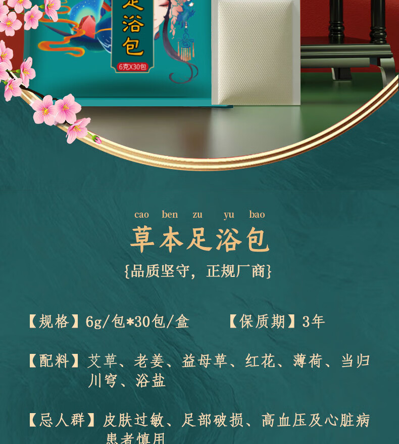 南京同仁堂 艾草 艾叶 泡脚药包