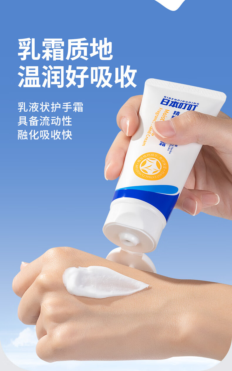 RIBENDINGDING日本叮叮精粹香氛护手霜防干裂滋润修复保湿男女清爽护手霜 护手霜60g*1支